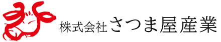 昭和37年創業。安心と品質にこだわる食肉卸売のさつま屋産業